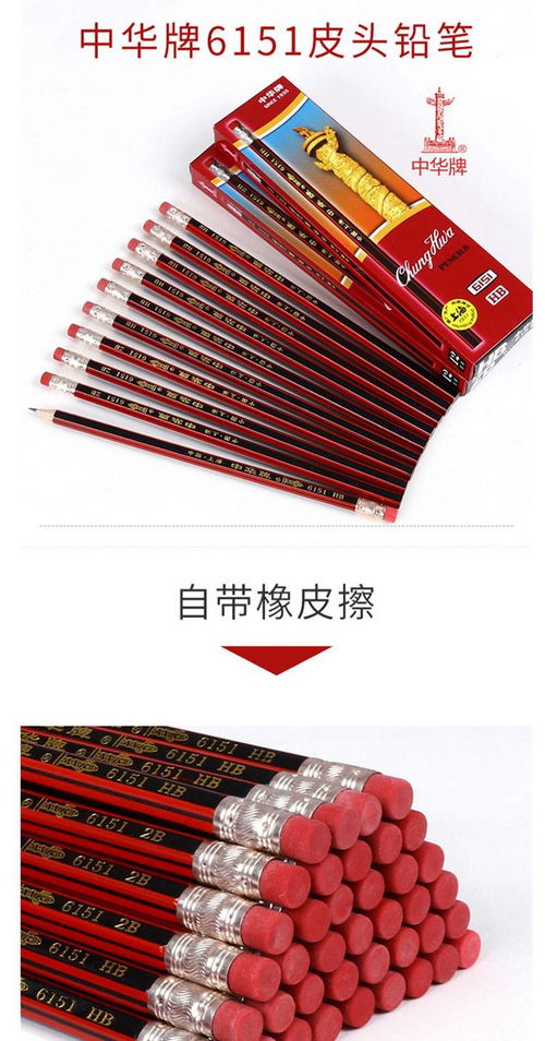中华小皮头铅笔 优质文具助力高效学习